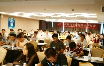 祝賀2012年成都汽車(chē)耐候老化研討會(huì)勝利召開(kāi)