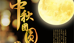翁開(kāi)爾公司2016中秋節(jié)放假通知