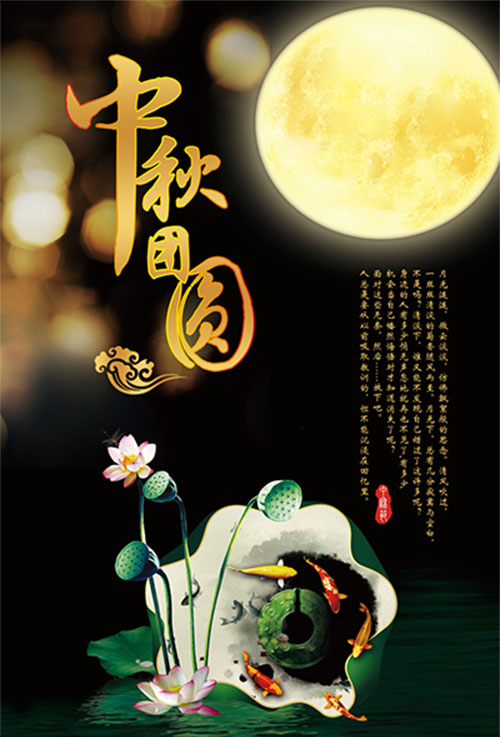 2016中秋團圓