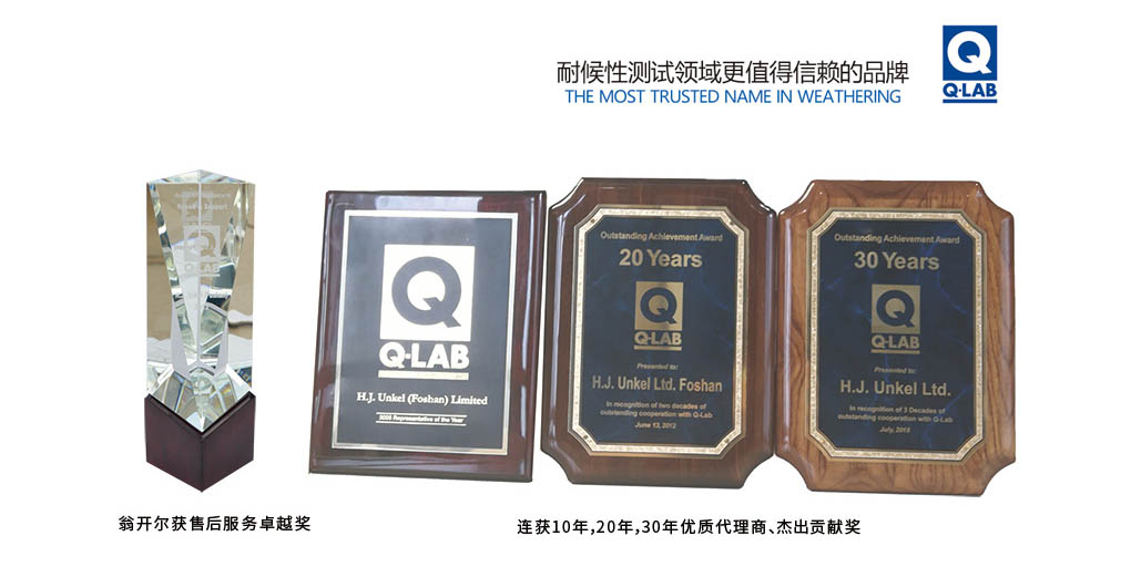 Q-lab中國30年杰出貢獻獎