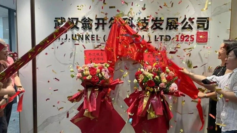 祝武漢翁開爾公司喬遷大吉！