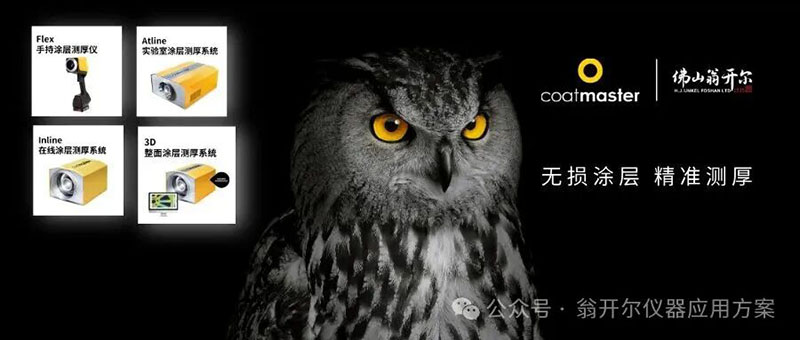 涂魔師非接觸式無損涂層測厚
